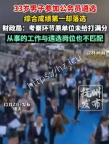 公务员遴选成绩第一落选